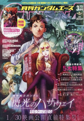 雑誌】ガンダムエース 2026年3月号 | アニメイト