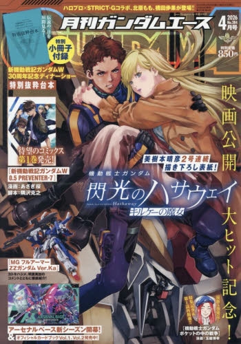 雑誌】ガンダムエース 2026年4月号 | アニメイト