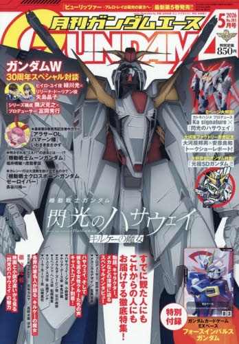 雑誌】ガンダムエース 2026年5月号 | アニメイト