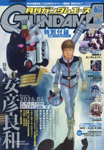 雑誌】ガンダムエース 2026年6月号 | アニメイト
