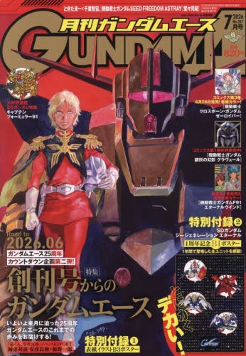 雑誌】ガンダムエース 2026年7月号 | アニメイト