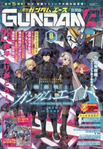 雑誌】ガンダムエース 2026年8月号 | アニメイト