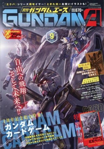 雑誌】ガンダムエース 2026年9月号 | アニメイト
