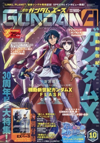 雑誌】ガンダムエース 2026年10月号 | アニメイト