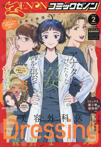 雑誌】月刊コミックゼノン 2026年2月号 | アニメイト