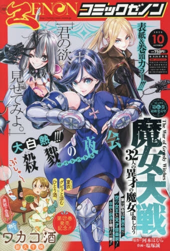 雑誌】月刊コミックゼノン 2026年10月号 | アニメイト