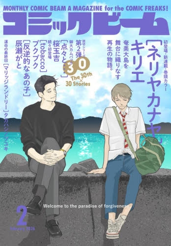 雑誌】月刊コミックビーム 2026年2月号 | アニメイト