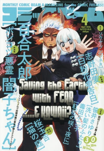 雑誌】月刊コミックビーム 2026年4月号 | アニメイト