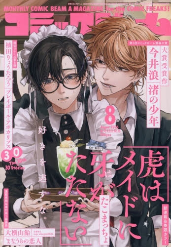 雑誌】月刊コミックビーム 2026年8月号 | アニメイト