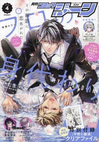雑誌】月刊 コミックジーン 2026年4月号【通販限定特典付き】 | アニメイト