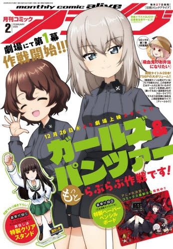 雑誌】月刊 コミックアライブ 2026年2月号 | アニメイト