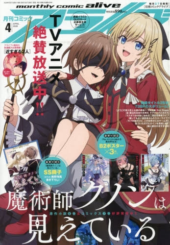雑誌】月刊 コミックアライブ 2026年4月号 | アニメイト