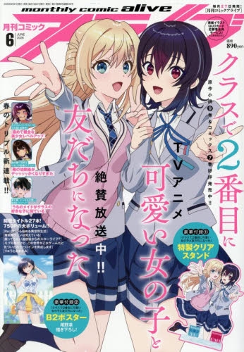 雑誌】月刊 コミックアライブ 2026年6月号 | アニメイト