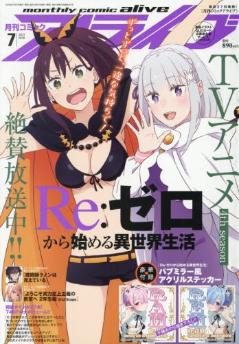 雑誌】月刊 コミックアライブ 2026年7月号 | アニメイト