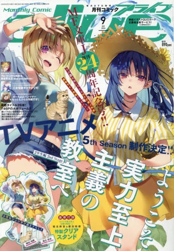 雑誌】月刊 コミックアライブ 2026年9月号 | アニメイト