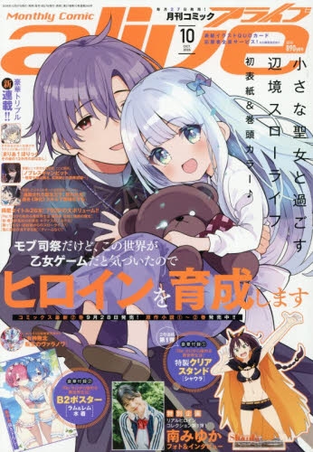 雑誌】月刊 コミックアライブ 2026年10月号 | アニメイト
