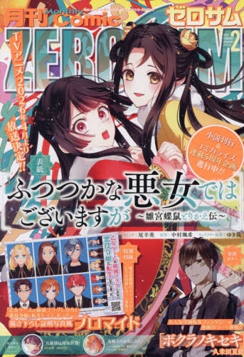 雑誌】月刊 COMIC ZERO-SUM-コミックゼロサム- 2026年2月号 | アニメイト