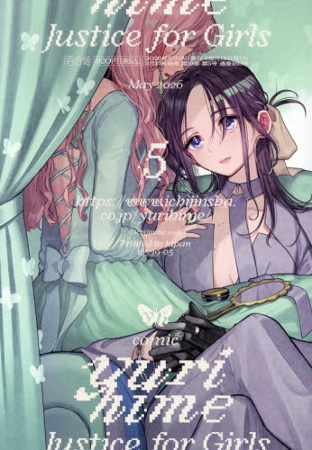 雑誌】コミック百合姫 2026年5月号 | アニメイト
