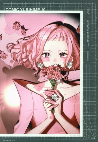 雑誌】コミック百合姫 2026年10月号 | アニメイト