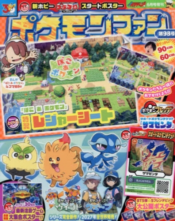 雑誌】ポケモンファン(98) 2026年6月号 | アニメイト