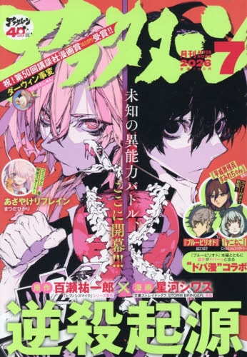 雑誌】月刊 アフタヌーン 2026年7月号 | アニメイト