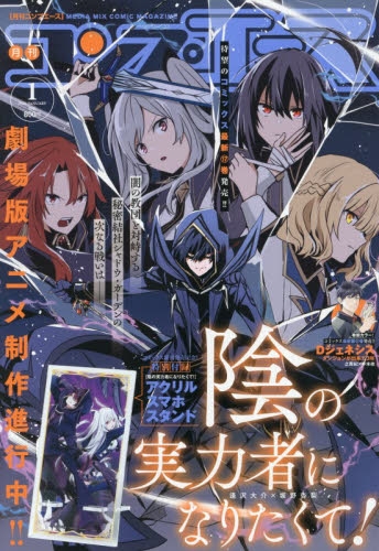 雑誌】コンプエース 2026年1月号 | アニメイト