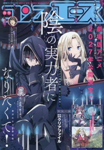 雑誌】コンプエース 2026年7月号 | アニメイト