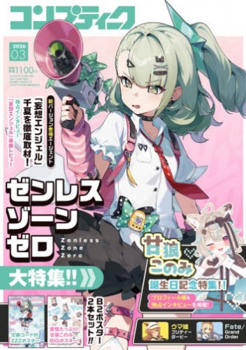 雑誌】コンプティーク 2026年3月号 | アニメイト