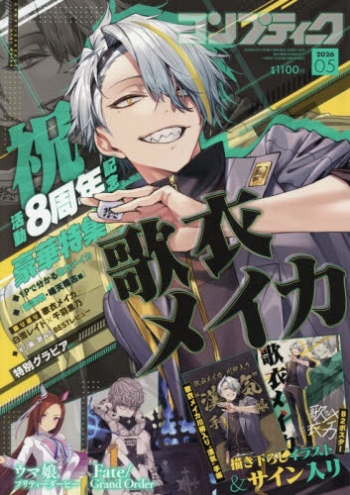 雑誌】コンプティーク 2026年5月号 | アニメイト