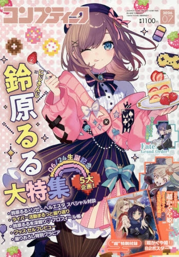雑誌】コンプティーク 2026年7月号 | アニメイト