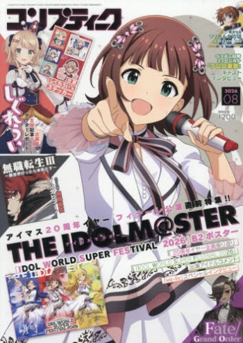 雑誌】コンプティーク 2026年8月号 | アニメイト
