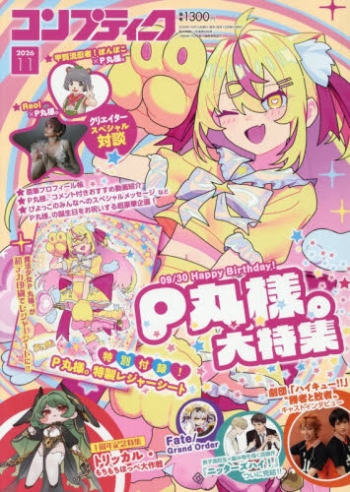 雑誌】コンプティーク 2026年11月号 | アニメイト