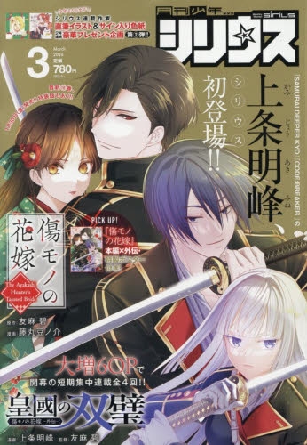 雑誌】月刊少年シリウス 2026年3月号 | アニメイト