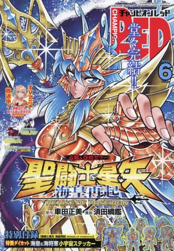 雑誌】チャンピオンRED 2026年6月号 | アニメイト