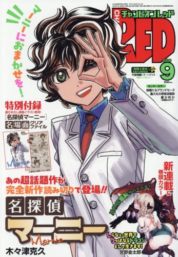 雑誌】チャンピオンRED 2026年9月号 | アニメイト