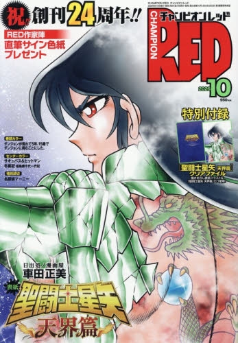 雑誌】チャンピオンRED 2026年10月号 | アニメイト