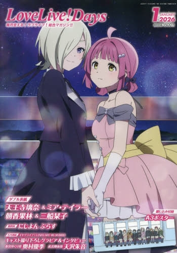 雑誌】LoveLive!Days 2026年1月号 | アニメイト