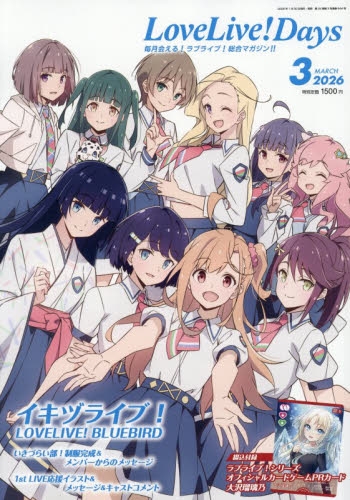 雑誌】LoveLive!Days 2026年3月号 | アニメイト