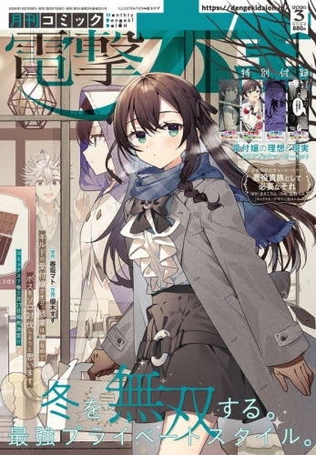 月刊コミック電撃大王　03.3 よつばと　新連載 雑誌】月刊 コミック電撃大王 2026年3月号 | アニメイト
