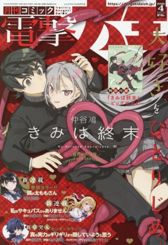 豪華３大付録pack 電撃文庫　magazine プロローグ　１＋２ 雑誌】月刊 コミック電撃大王 2026年4月号 | アニメイト