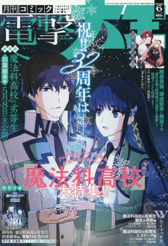 雑誌】月刊 コミック電撃大王 2026年6月号 | アニメイト