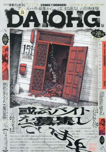 雑誌】コミック電撃だいおうじ vol151 2026年5月号 | アニメイト