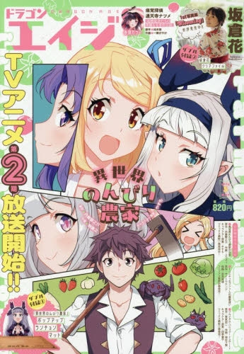 雑誌】月刊 ドラゴンエイジ 2026年5月号 | アニメイト