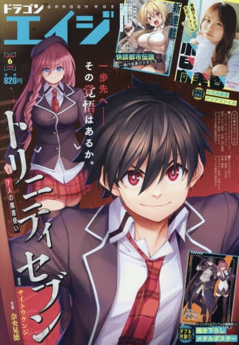 【雑誌】月刊 ドラゴンエイジ 2026年6月号