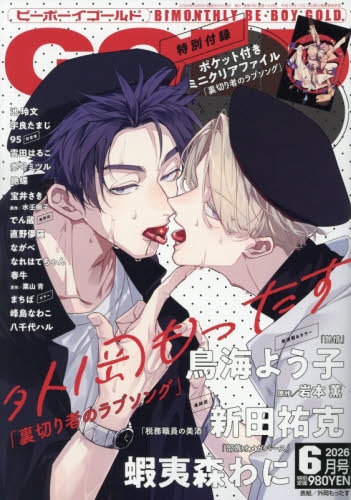 [Magazine] BE・BOY GOLD - 2026/6