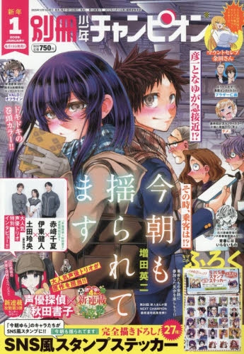 【雑誌】別冊少年チャンピオン 2026年1月号