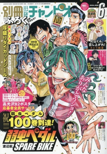 新連載 別冊少年チャンピオン 10月号 アニメイト 新品 雑誌 特典 付録 雑誌】別冊少年チャンピオン 2026年6月号 | アニメイト