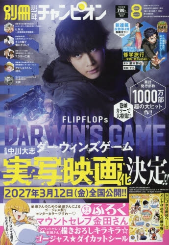 【雑誌】別冊少年チャンピオン 2026年8月号