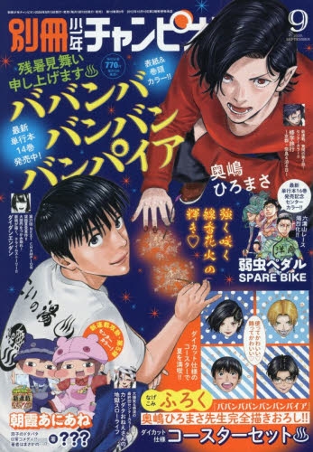 雑誌】別冊少年チャンピオン 2026年9月号 | アニメイト