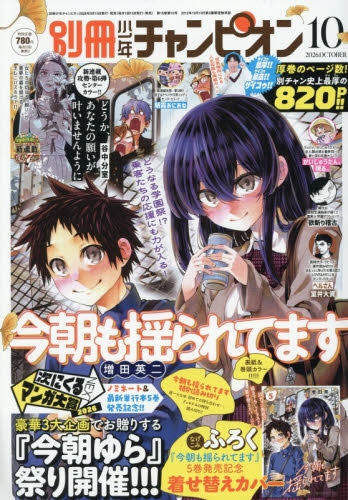 新連載 別冊少年チャンピオン 10月号 アニメイト 新品 雑誌 特典 付録 雑誌】別冊少年チャンピオン 2026年10月号 | アニメイト